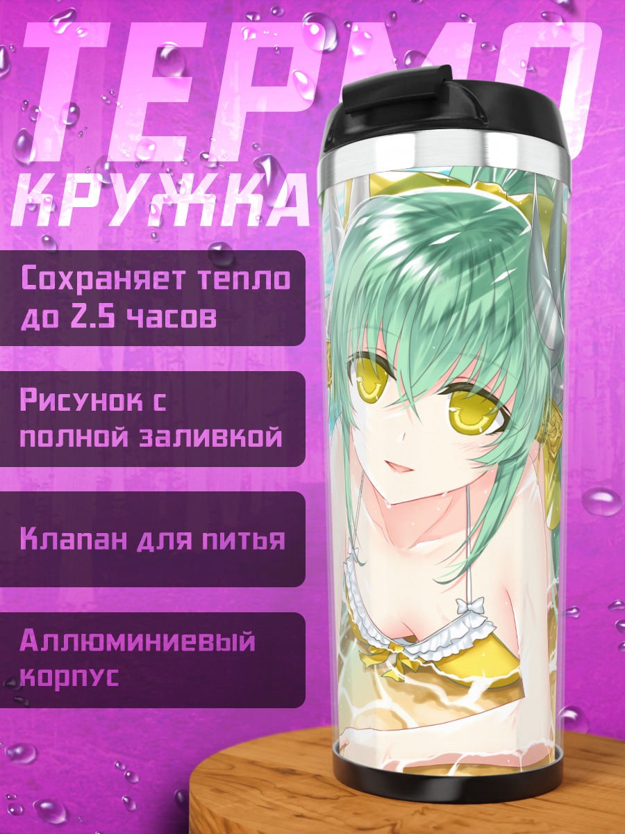 Термокружка Киёхиме на пляже