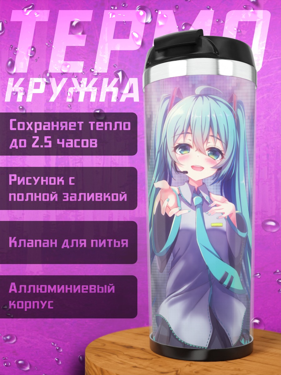 Термокружка Мику Хацунэ в лучах