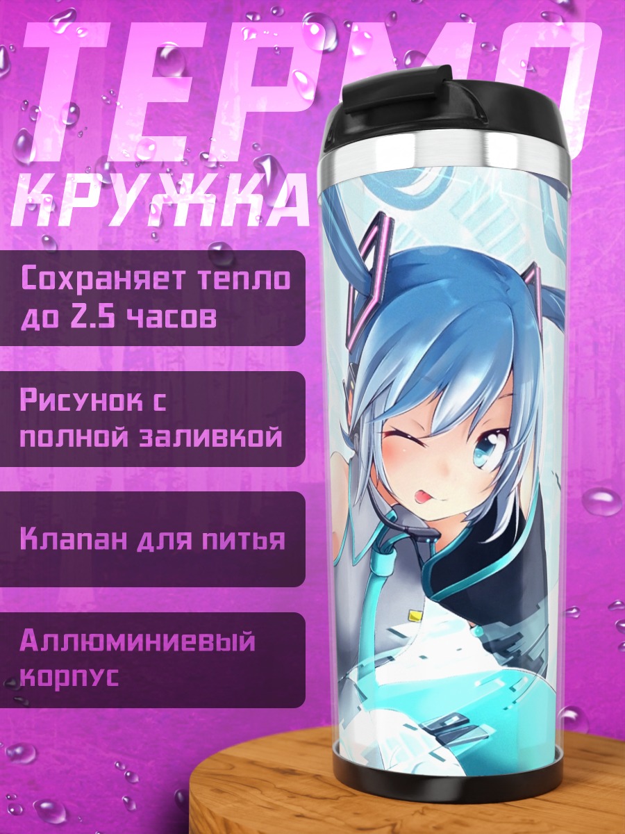 Термокружка Мику Хацунэ в пузыре