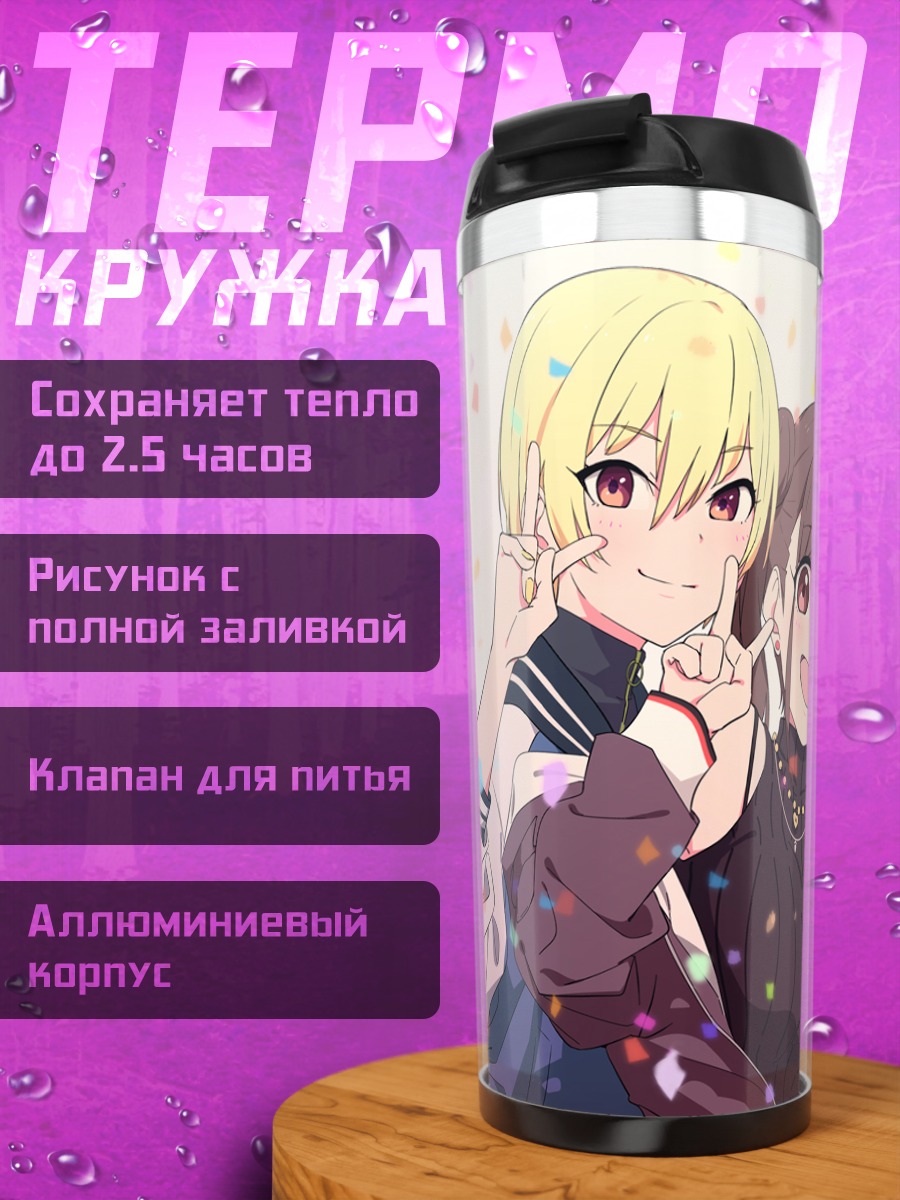 Термокружка Кахо Комия и подруги