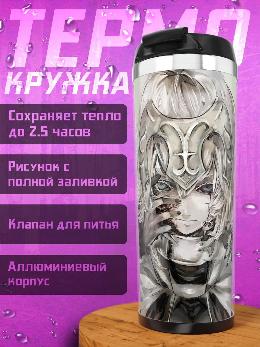 Термокружка Жанна д'Арк в доспехах