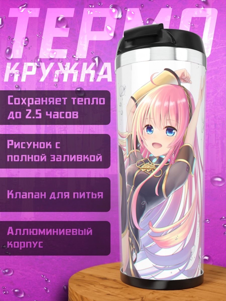 Термокружка Лука Мегурин в танце
