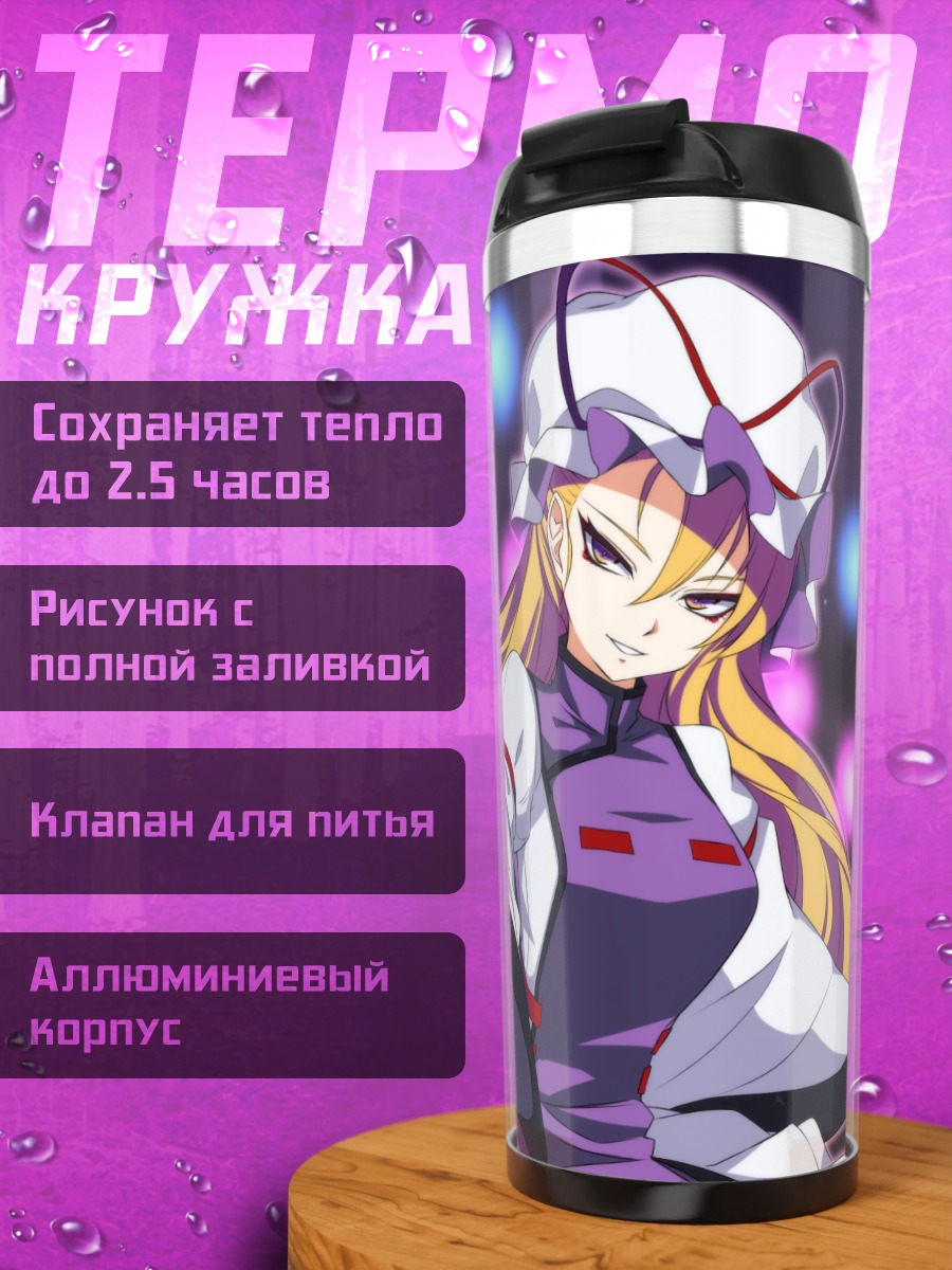 Термокружка Юкари Якумо в границах