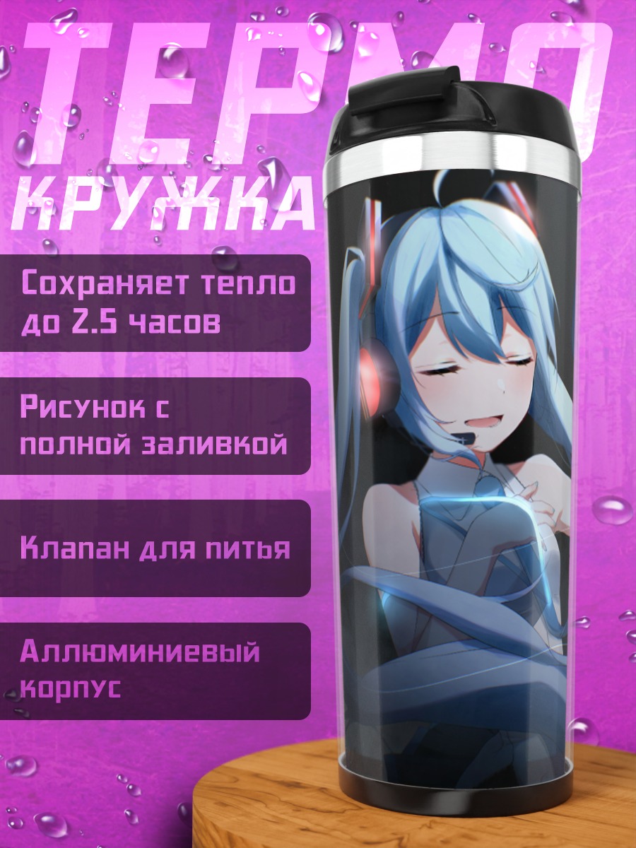 Термокружка Мику Хацунэ в сиянии