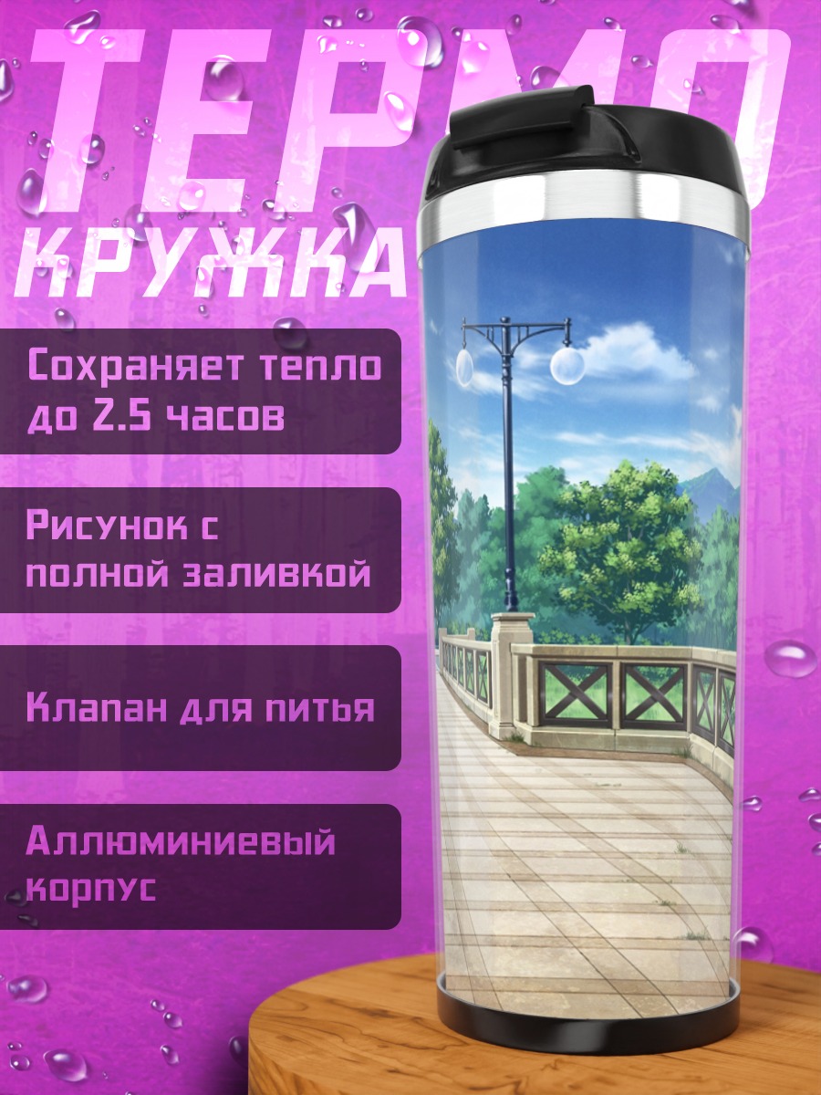 Термокружка Городской пейзаж с облаками