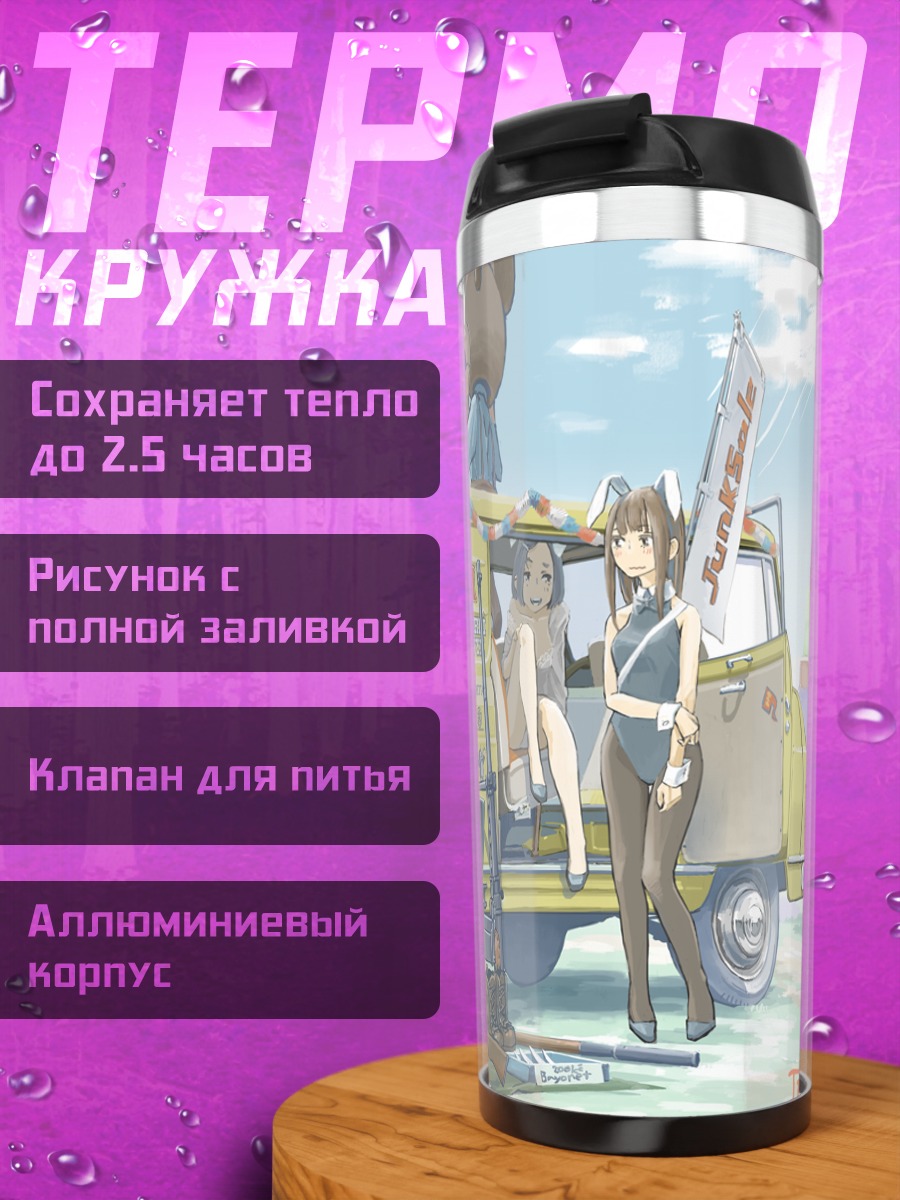 Термокружка Зайки с оружием
