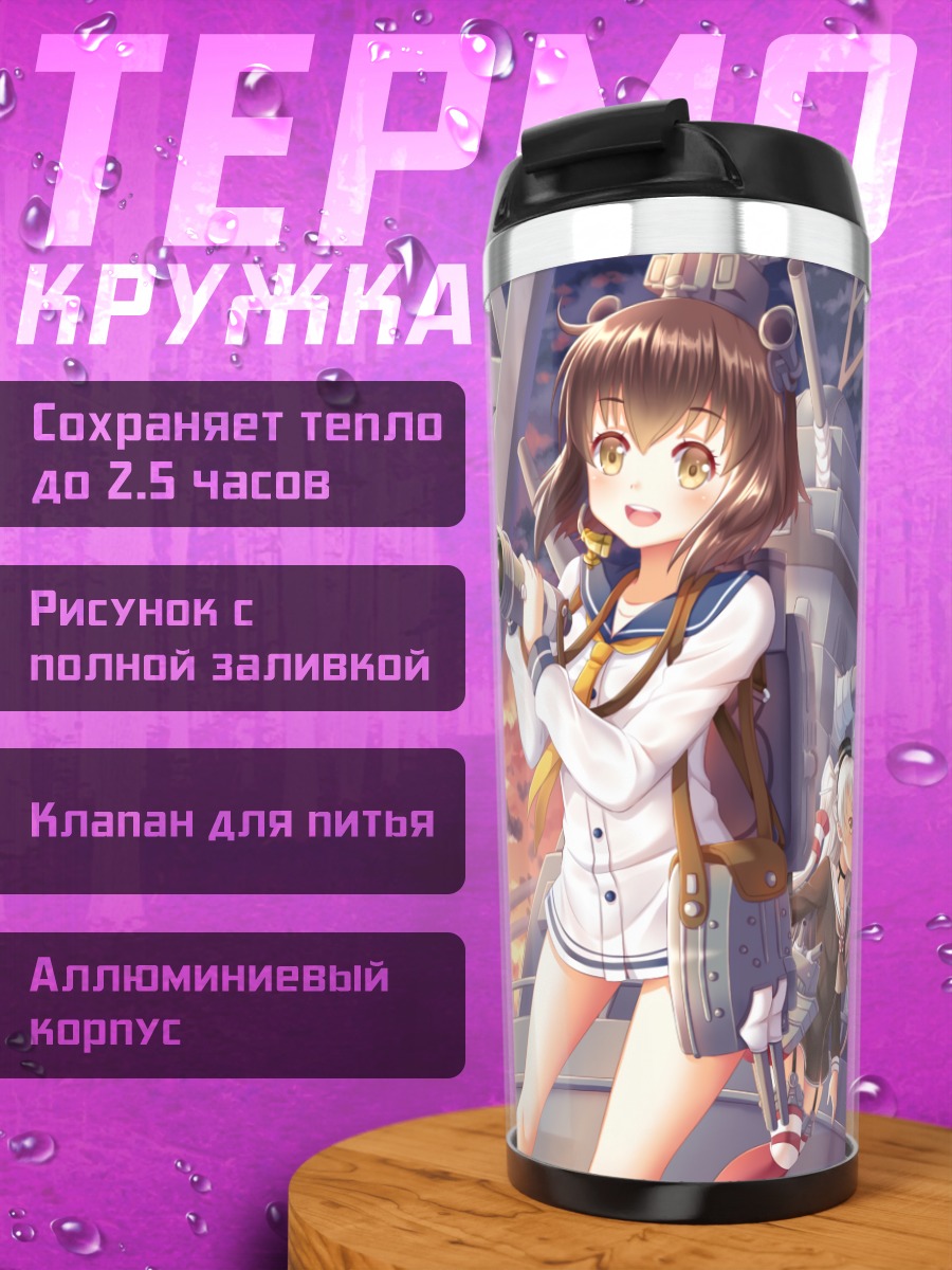 Термокружка Шимакадзе и подруги