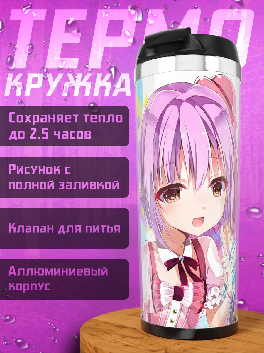 Термокружка Асука и подруги