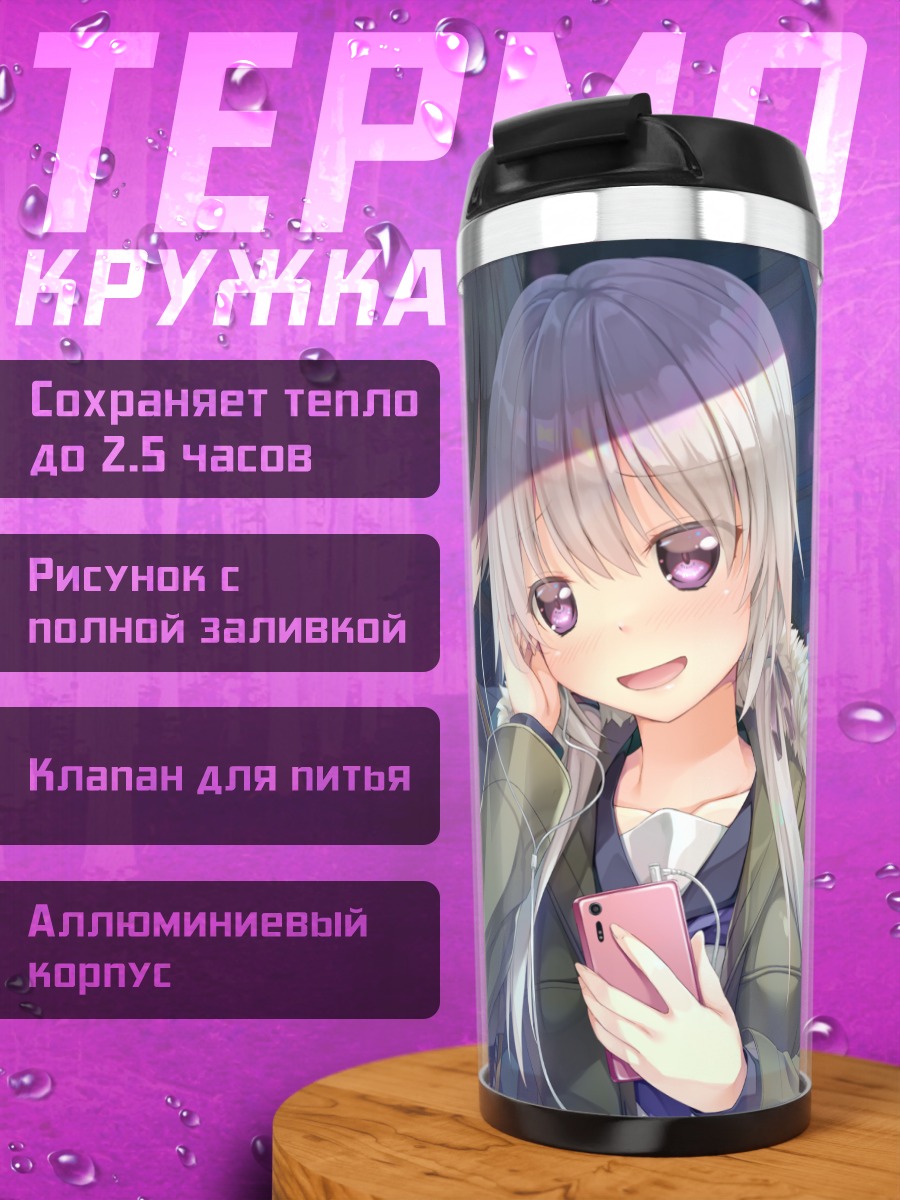 Термокружка Хазуки Какегава в снегу