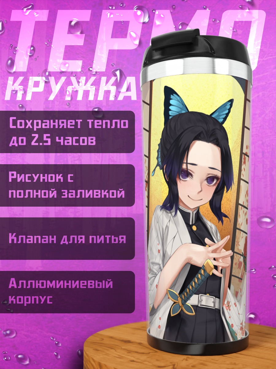 Термокружка Шинобу Кочо с бабочками