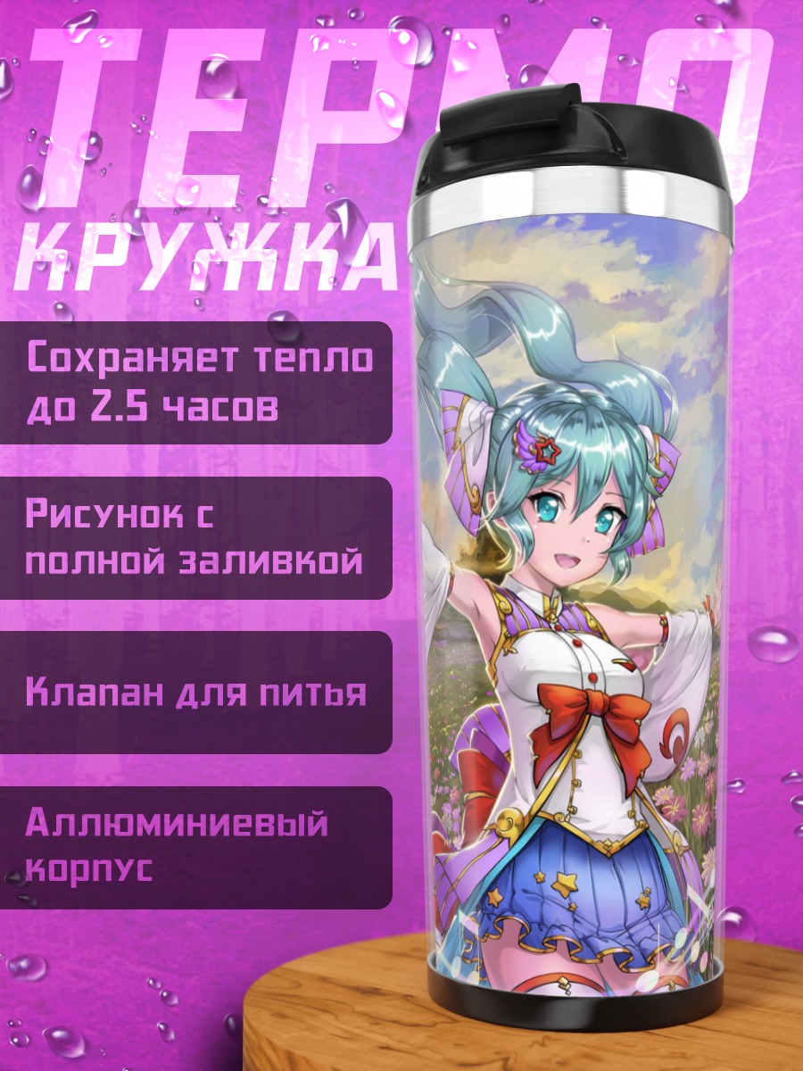Термокружка Мику Хацунэ в цветах