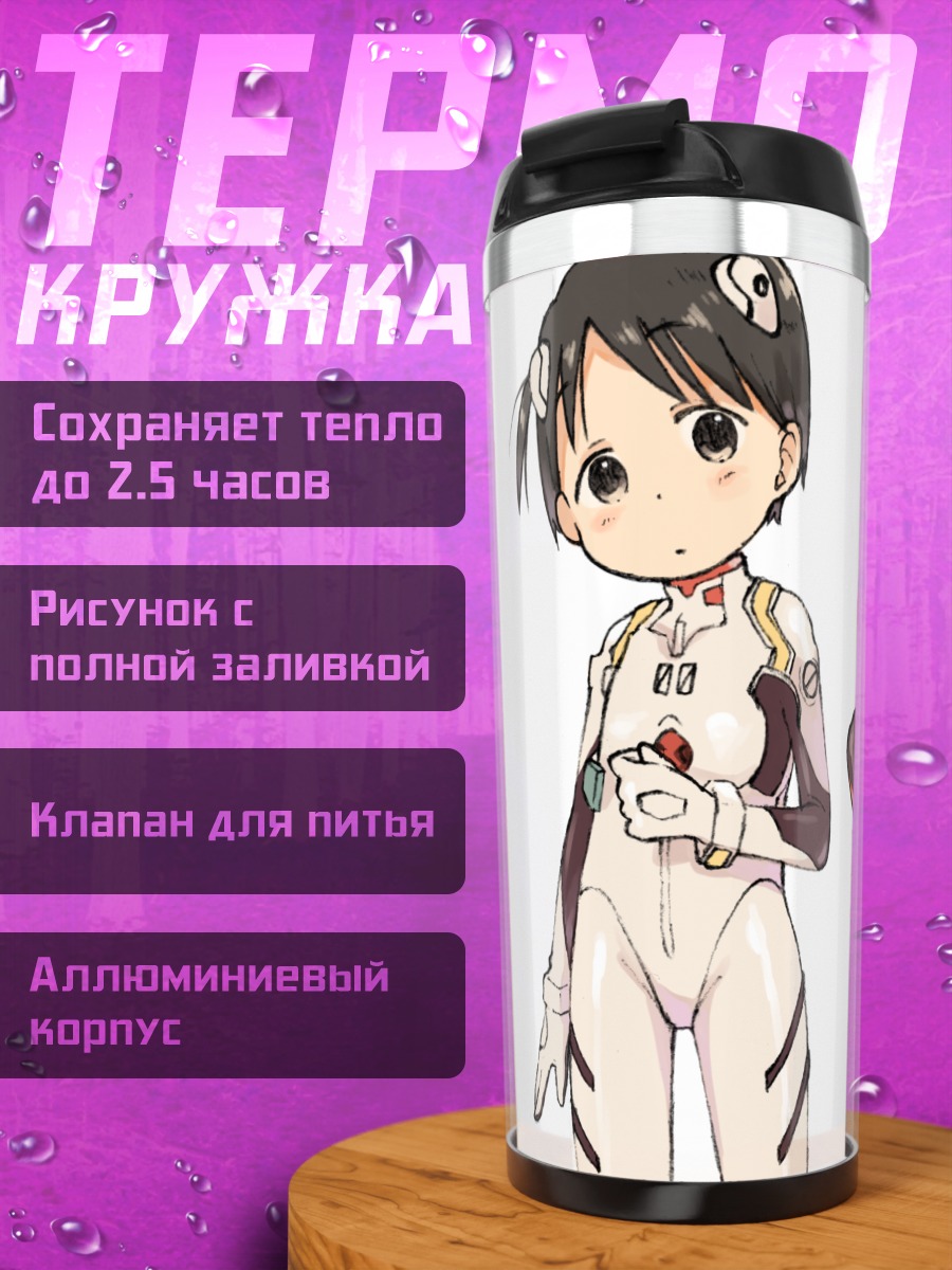 Термокружка Чика Ито и Миу Мацуока