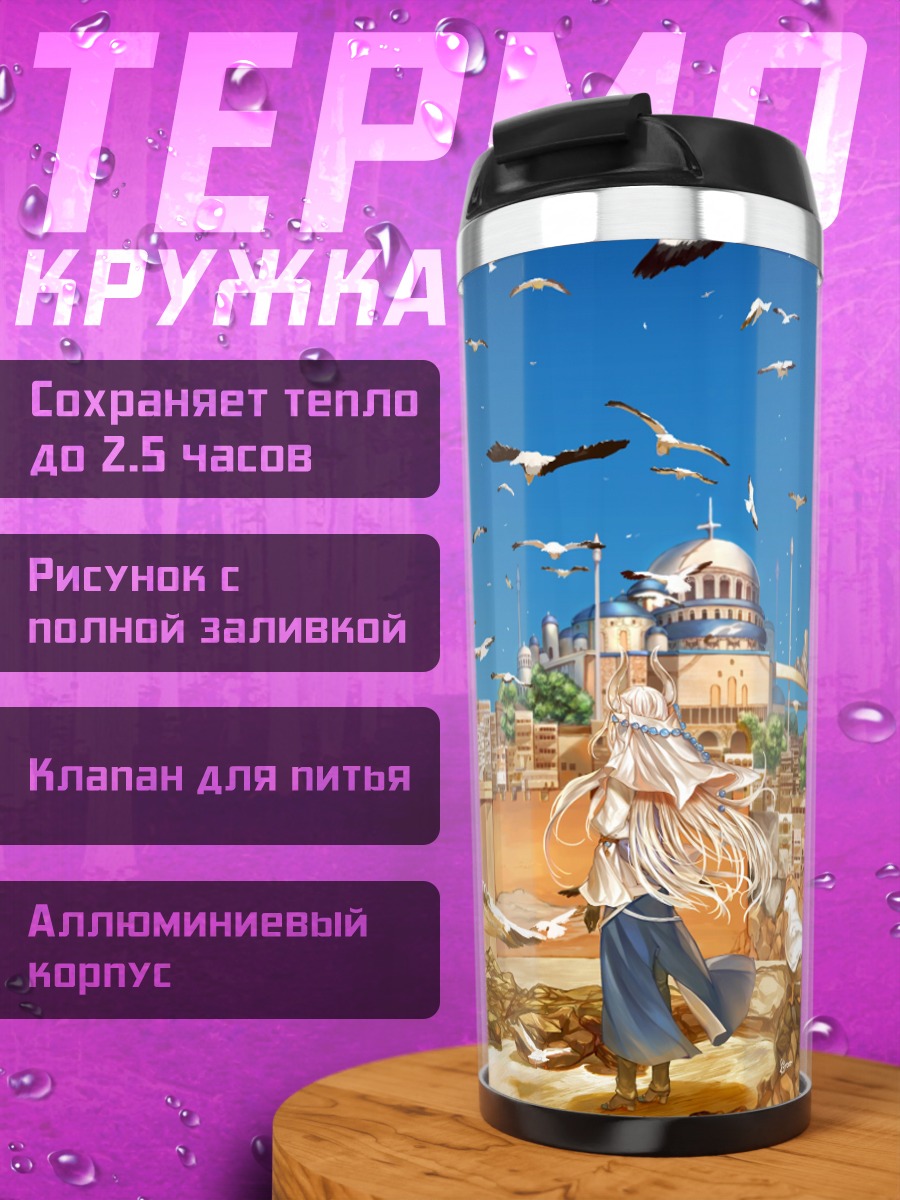 Термокружка Город и чайки