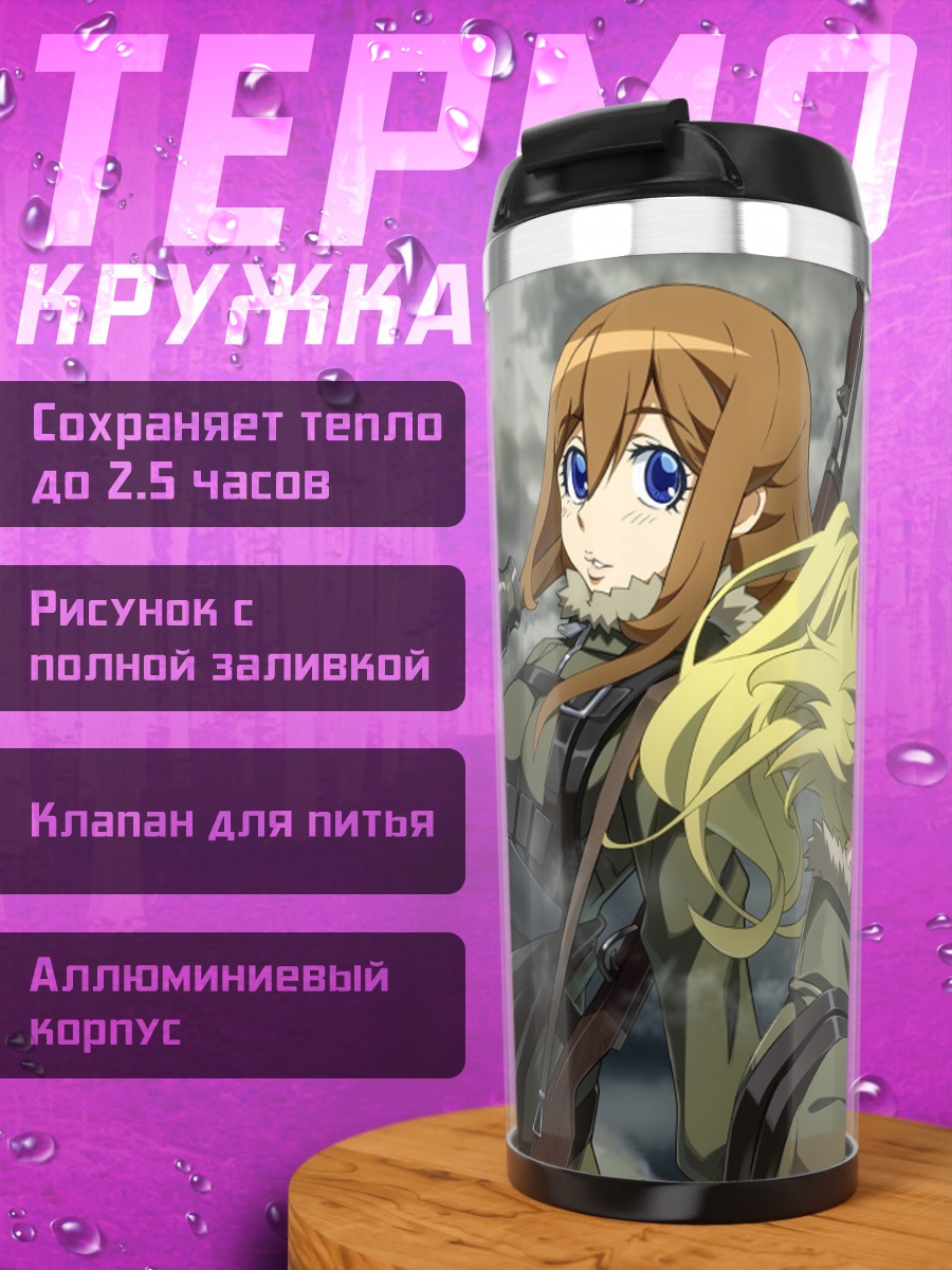 Термокружка Таня Дегуршафф и Виктория