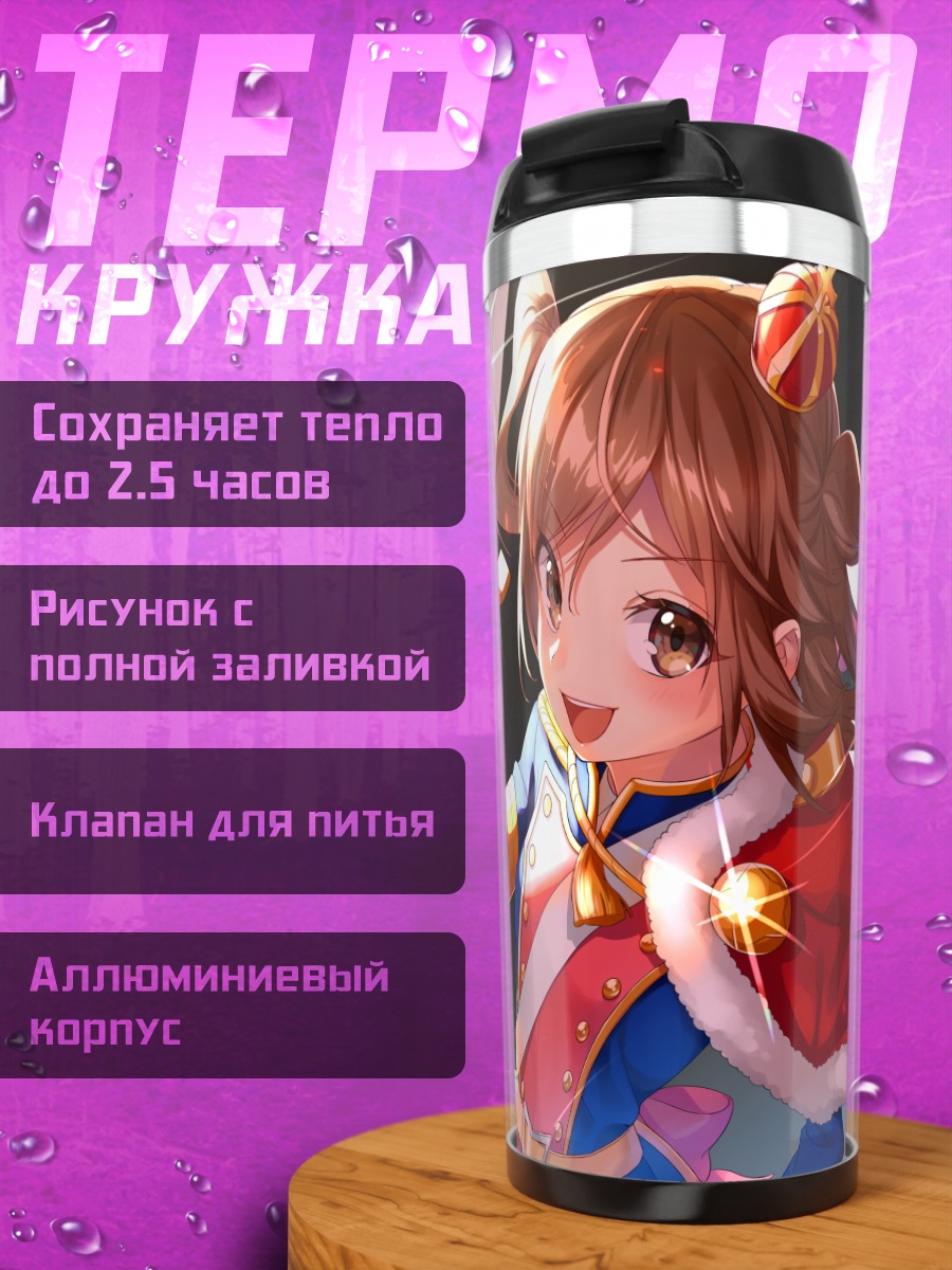 Термокружка Карен Айджё с мечом