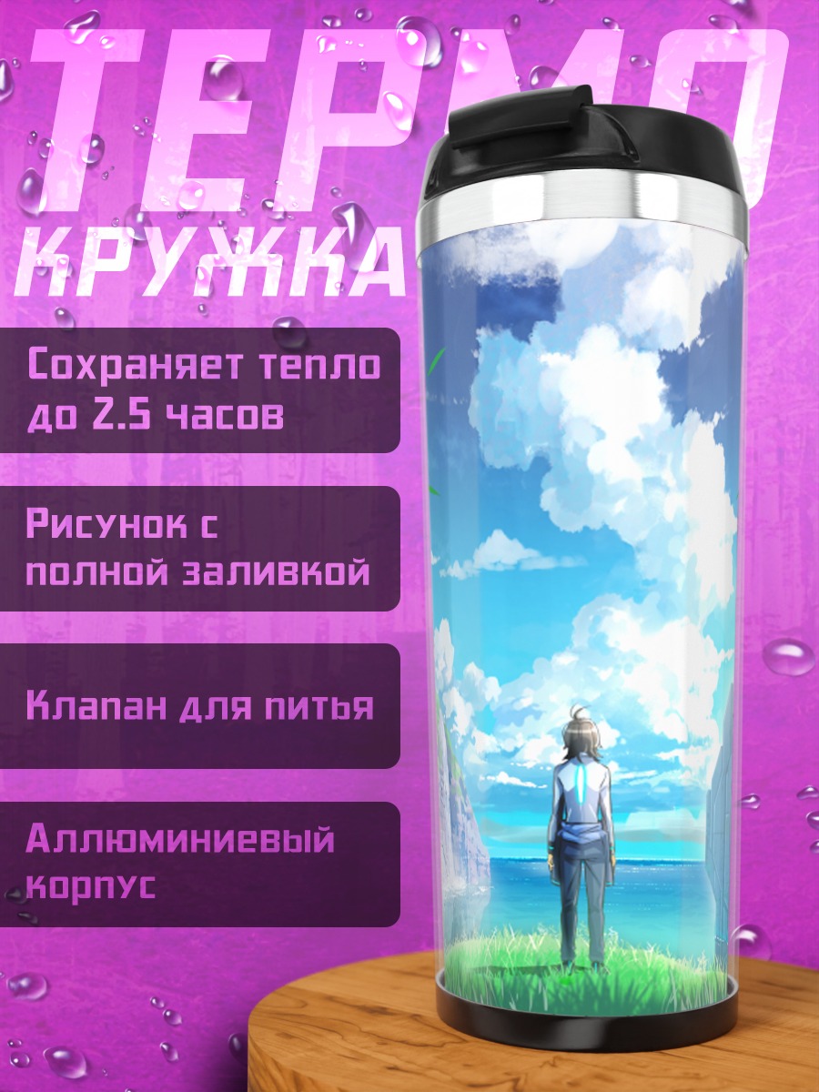 Термокружка Парень у водопада