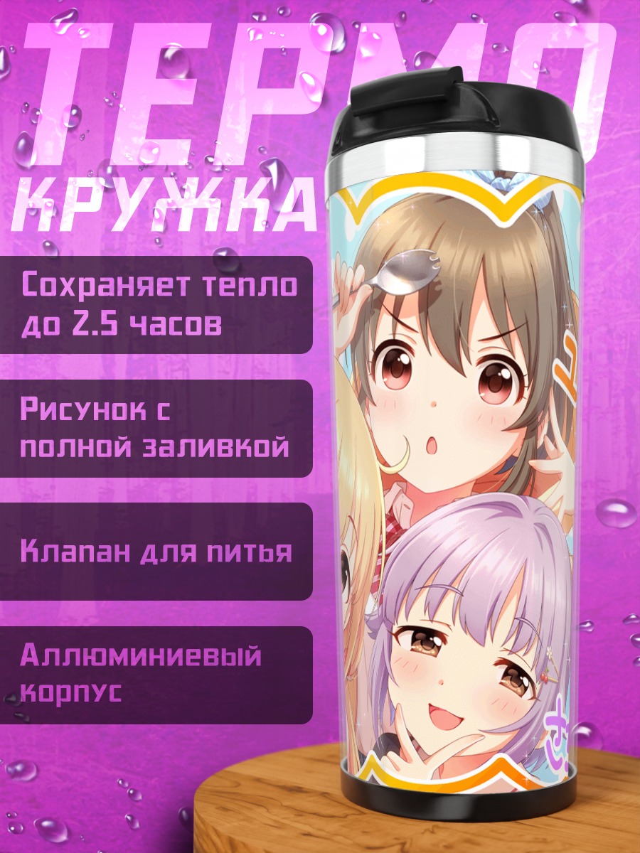 Термокружка Сачико и подруги