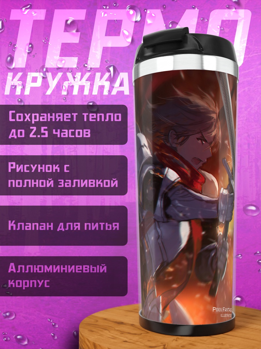 Термокружка Битва в Pixiv Fantasia