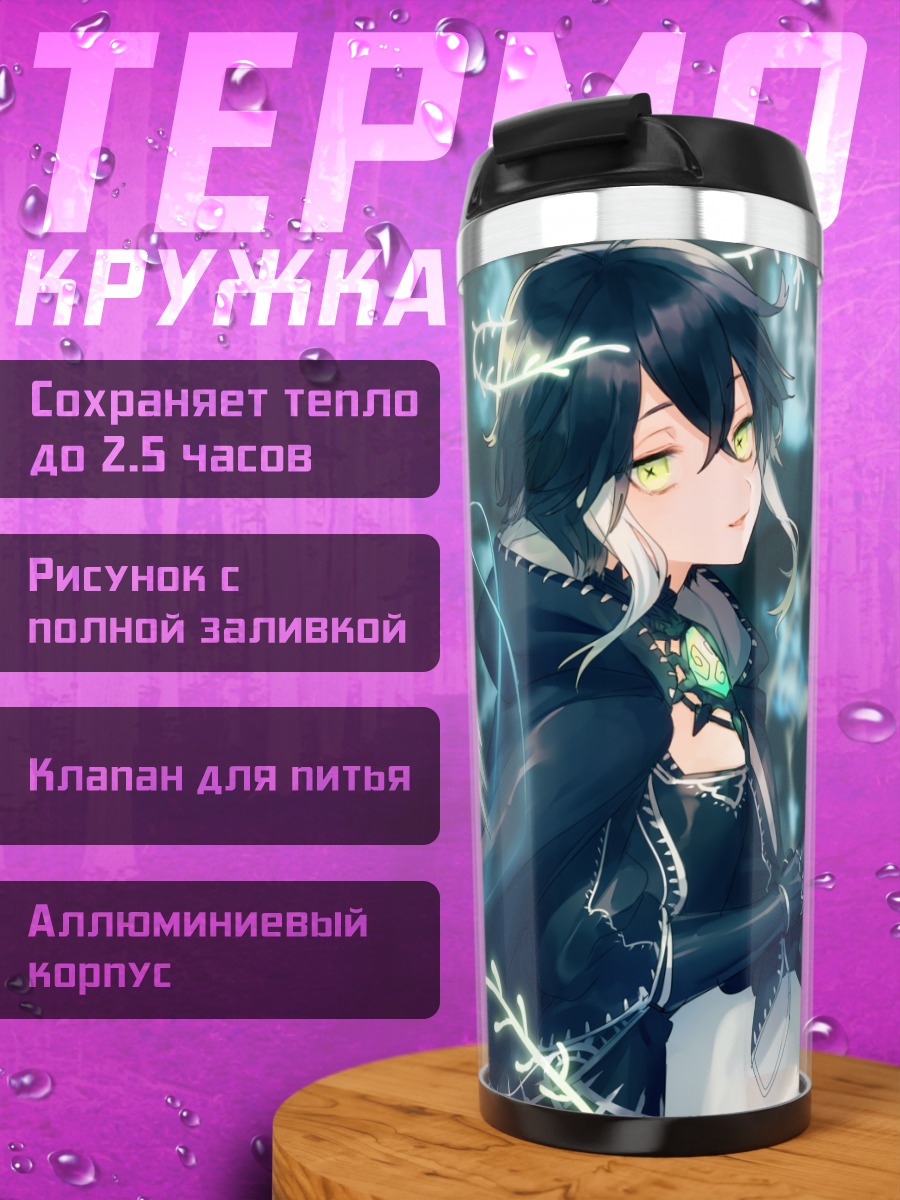 Термокружка Pixiv Fantasia в сиянии