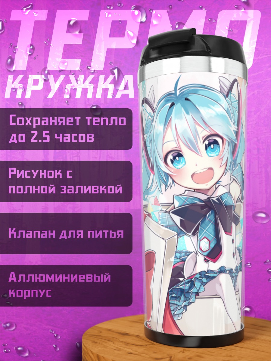 Термокружка Мику Хацунэ в подарке