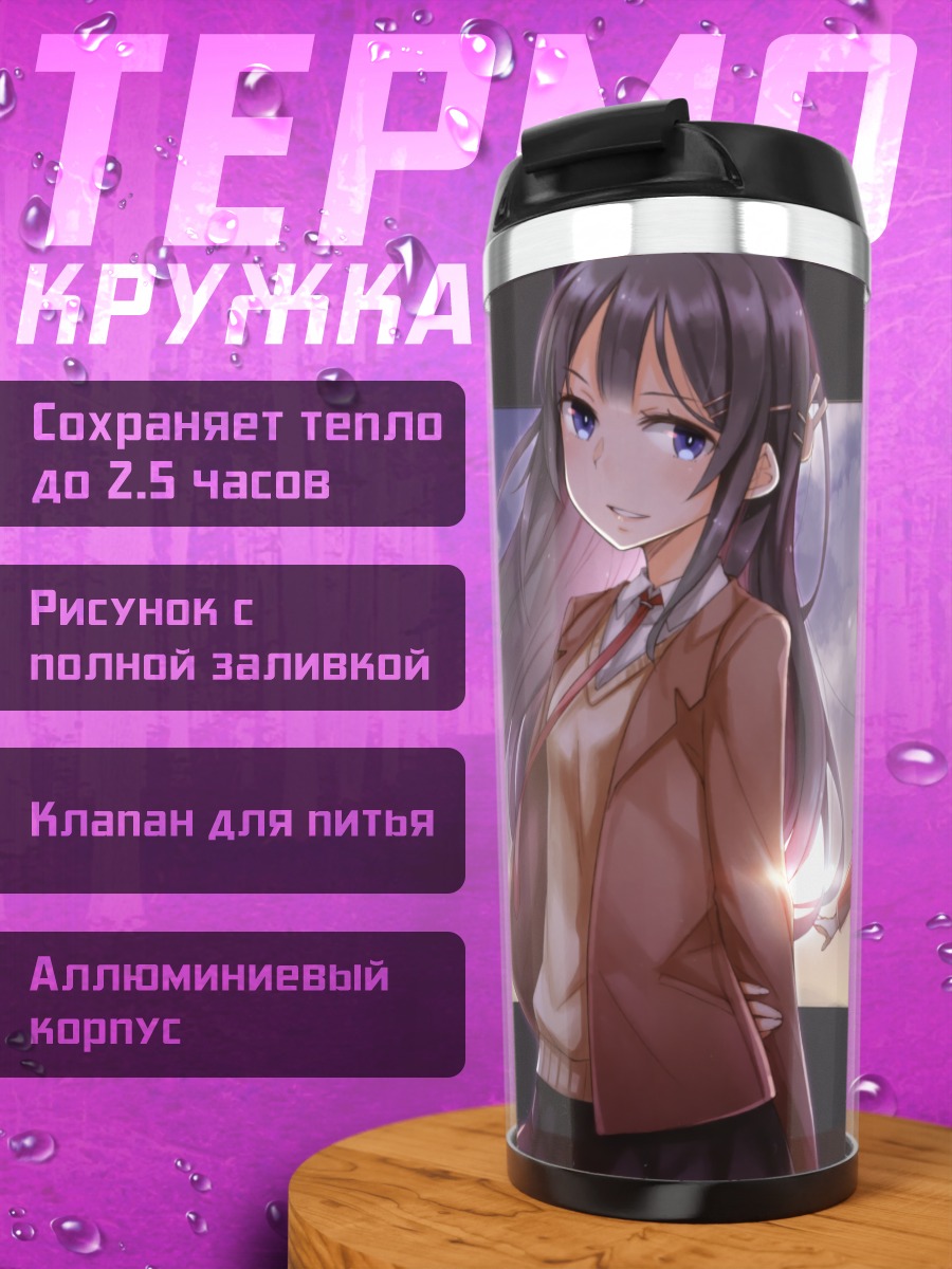 Термокружка Май Сакурадзима в школе