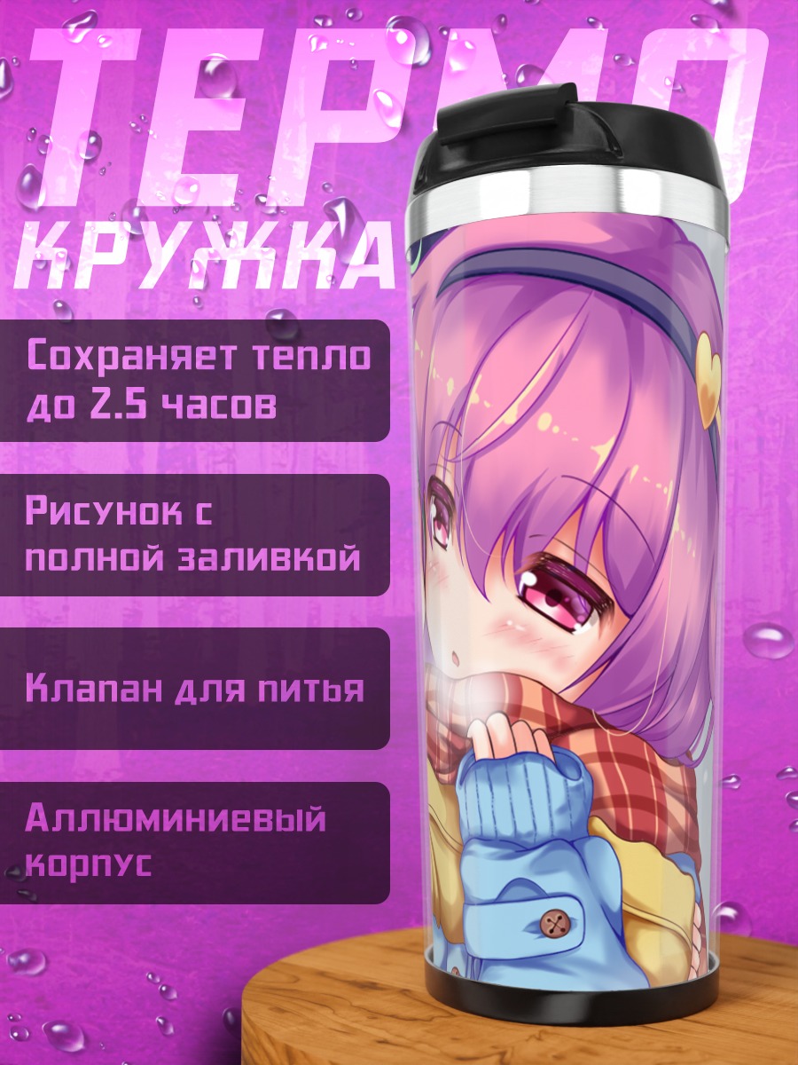Термокружка Коиши и Сатори Комейдзи
