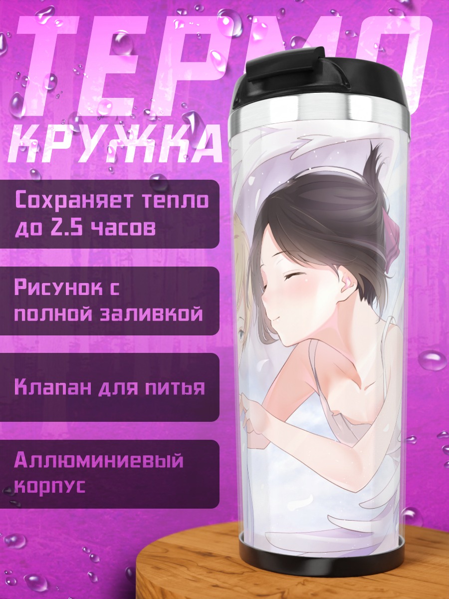 Термокружка Кагуя Шиномия и Миюки Сироганэ