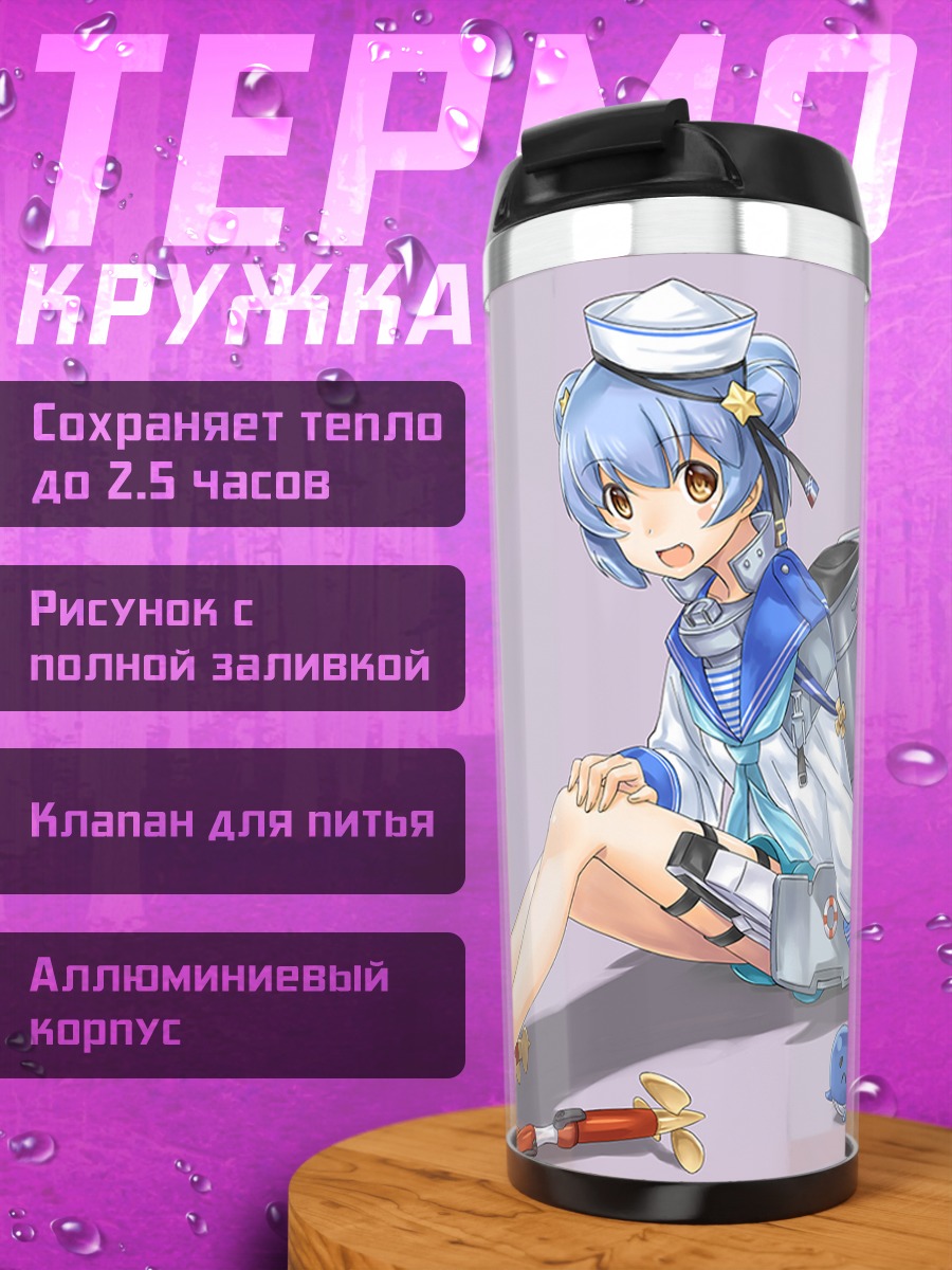 Термокружка Сэмюэл Б. Робертс на отдыхе