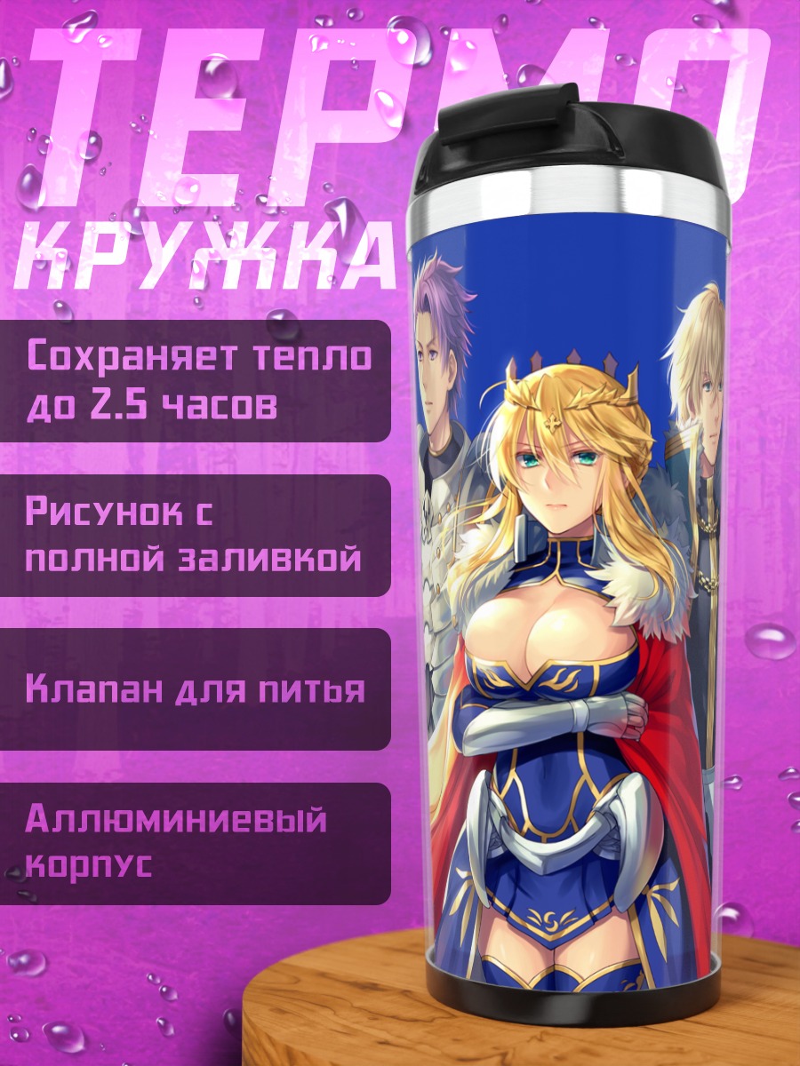 Термокружка Артурия Пендрагон и рыцари