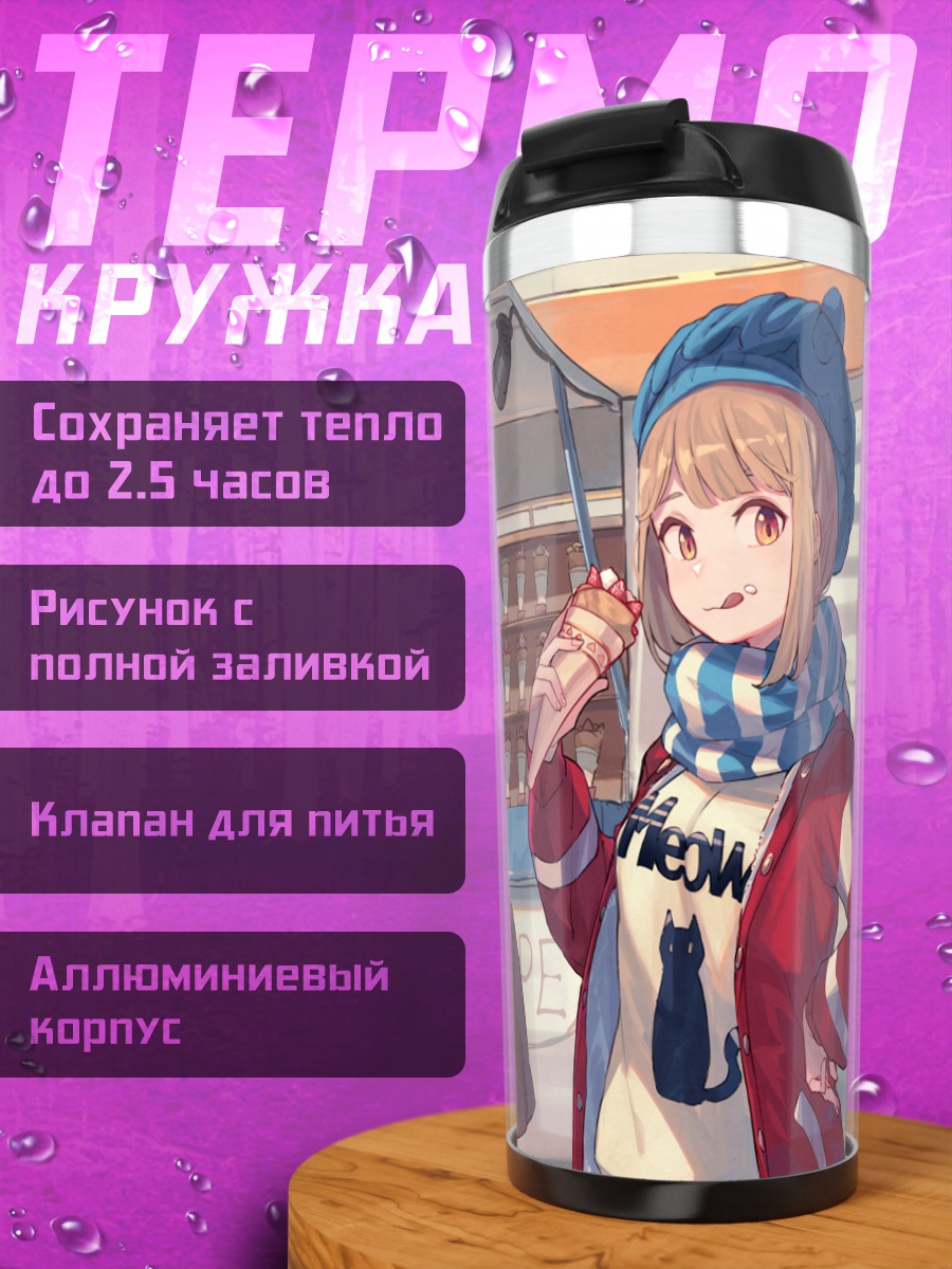 Термокружка Уличная еда с друзьями
