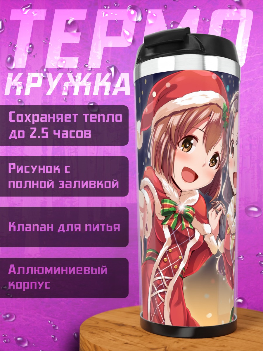 Термокружка Саёко и Юкихо в Санта-костюмах