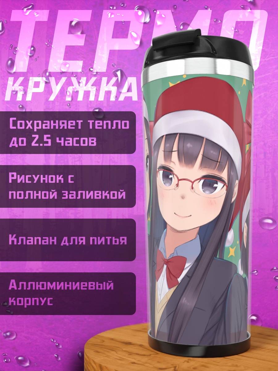 Термокружка Школьницы в колпаках