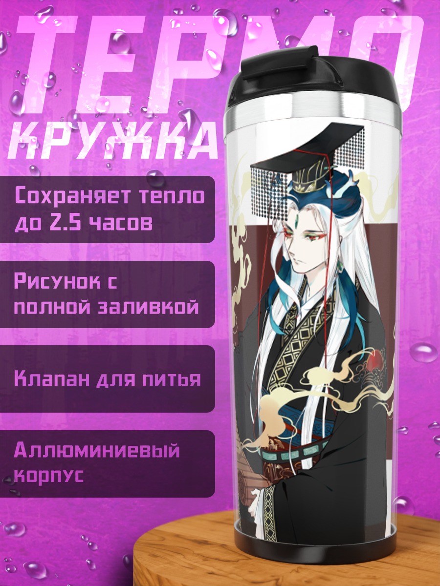 Термокружка Цинь Ши Хуан в свитках