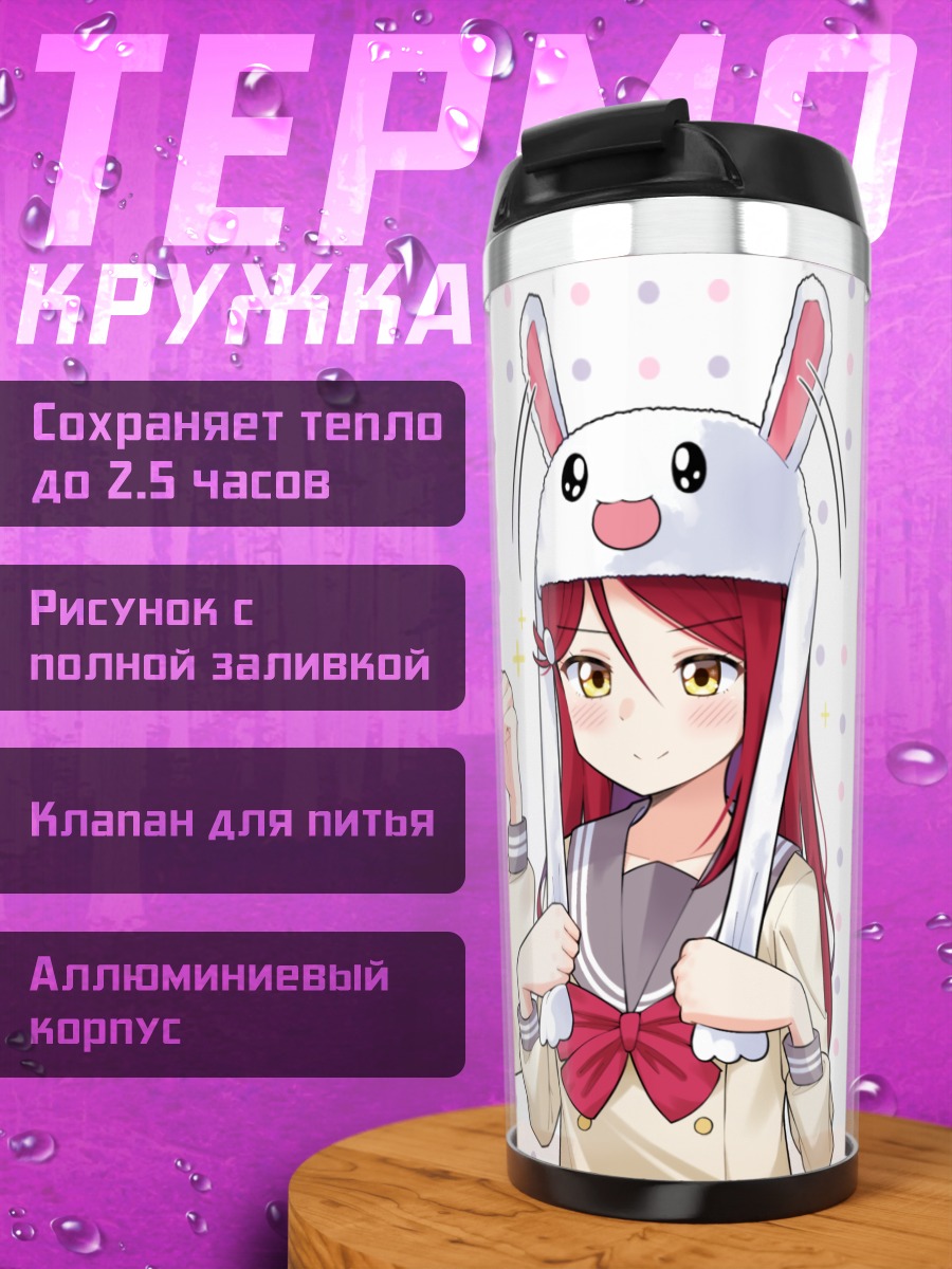Термокружка Рико Сакураучи и Йошико Цушима