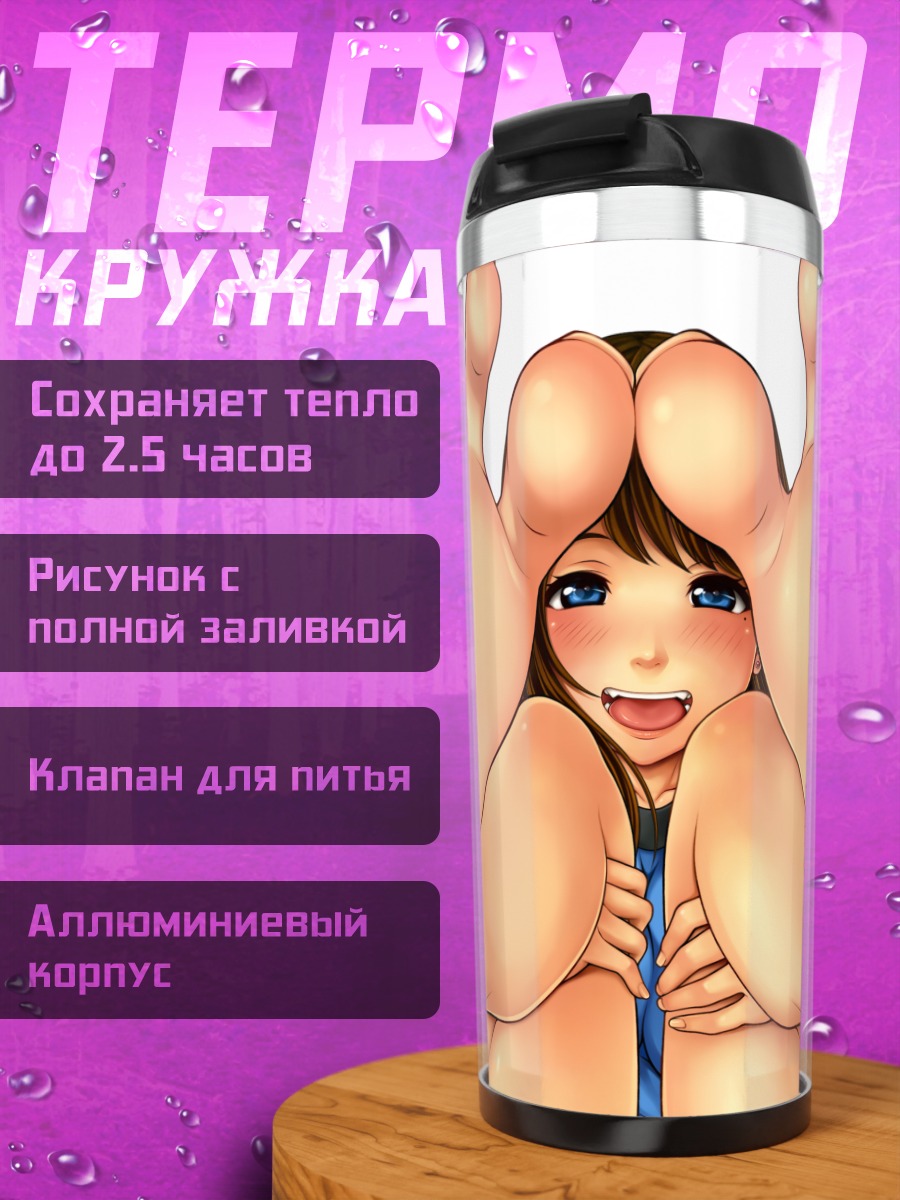 Термокружка Смущенная девушка