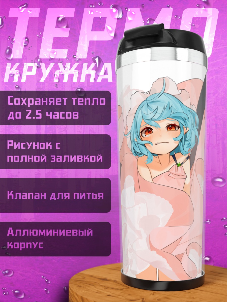 Термокружка Фландр и Ремилия Скарлет