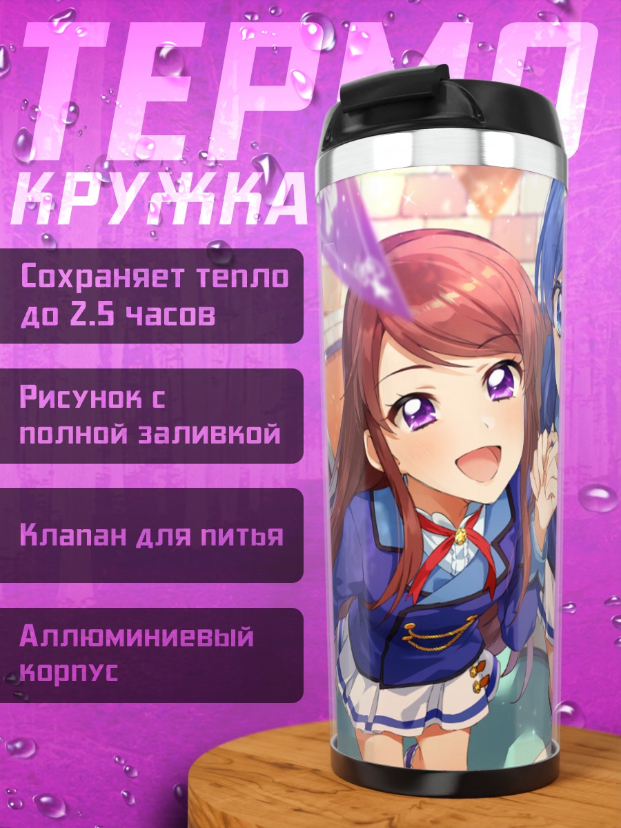 Термокружка Ичиго Хошимия и подруги