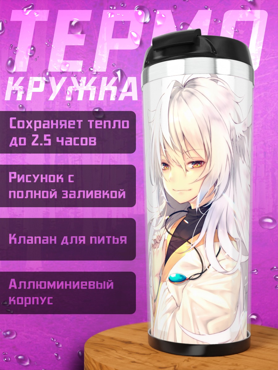Термокружка Белокрылый юноша