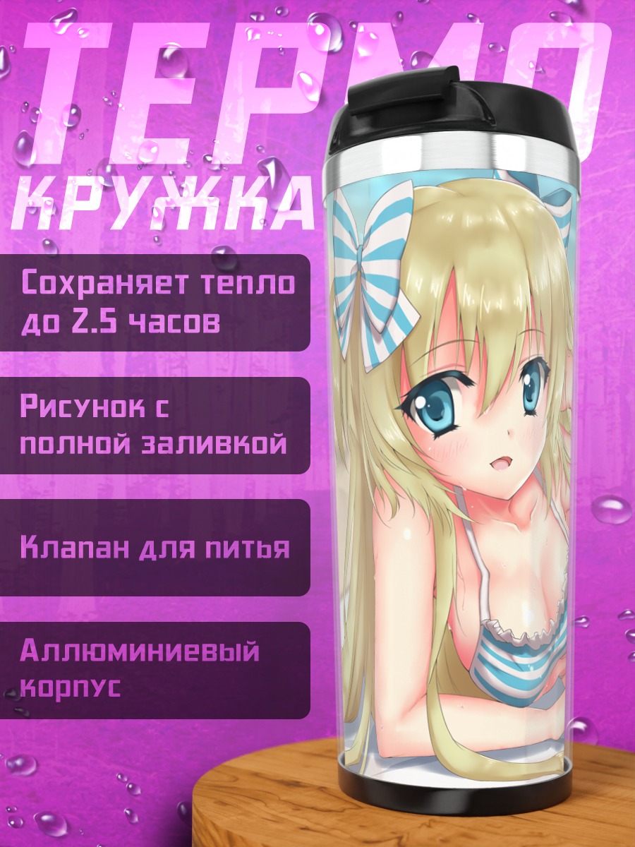 Термокружка Лиз Хоэнштайн на пляже