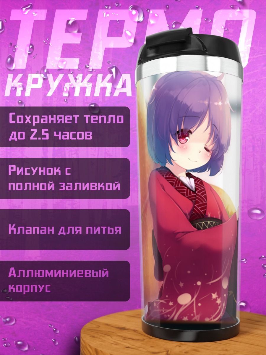 Термокружка Синмёмару Сукуна с мешком