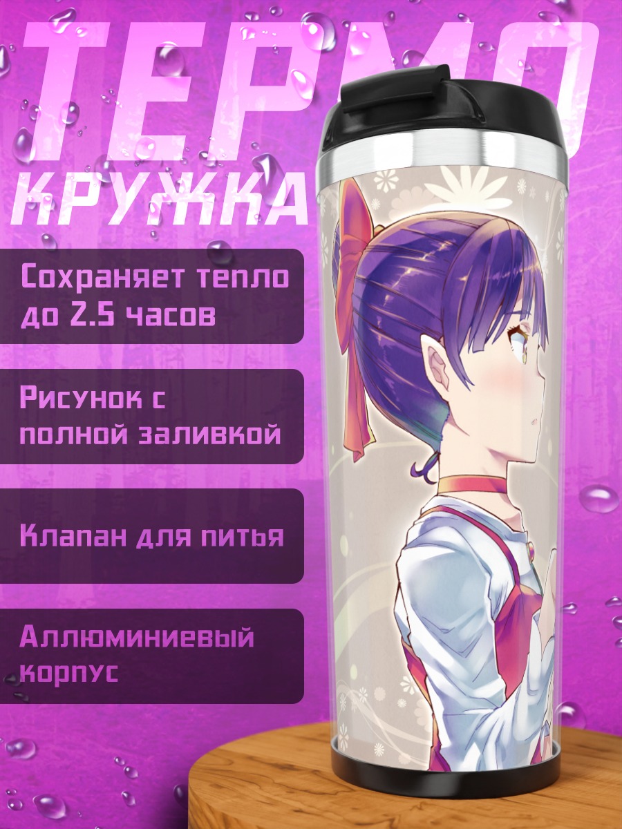 Термокружка Мана Инуяма и Неко-мусуме
