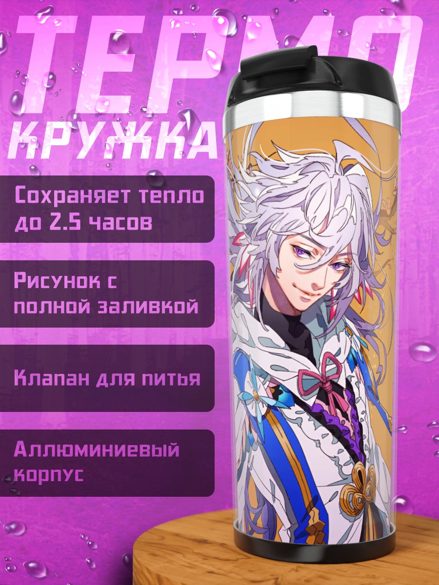 Термокружка Мерлин в цветах