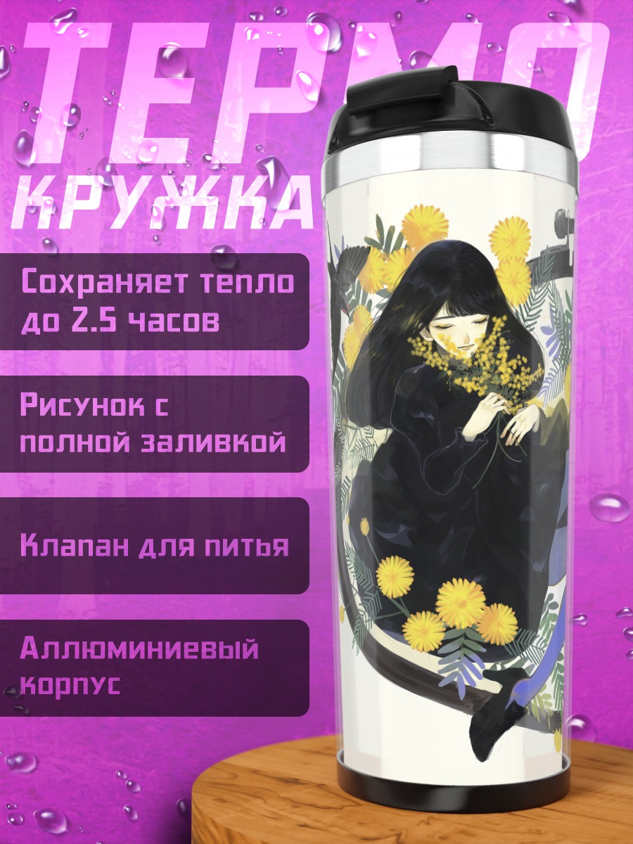Термокружка Готическая девушка в цветах