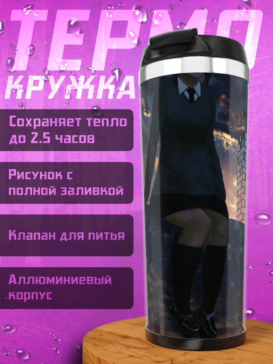 Термокружка Городской закат