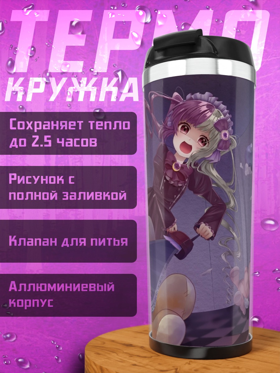 Термокружка Готическая Лолита с бензопилой