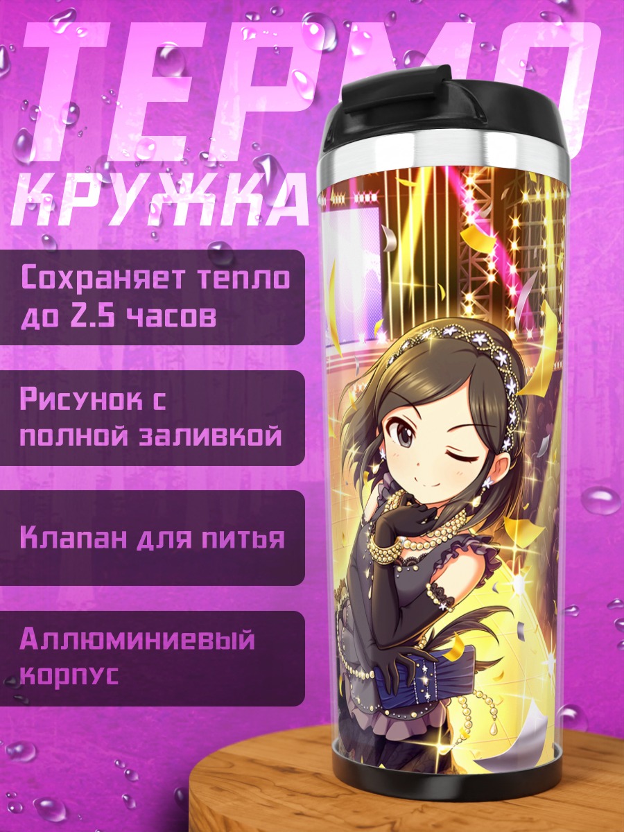 Термокружка Киёми Саэдзима на сцене