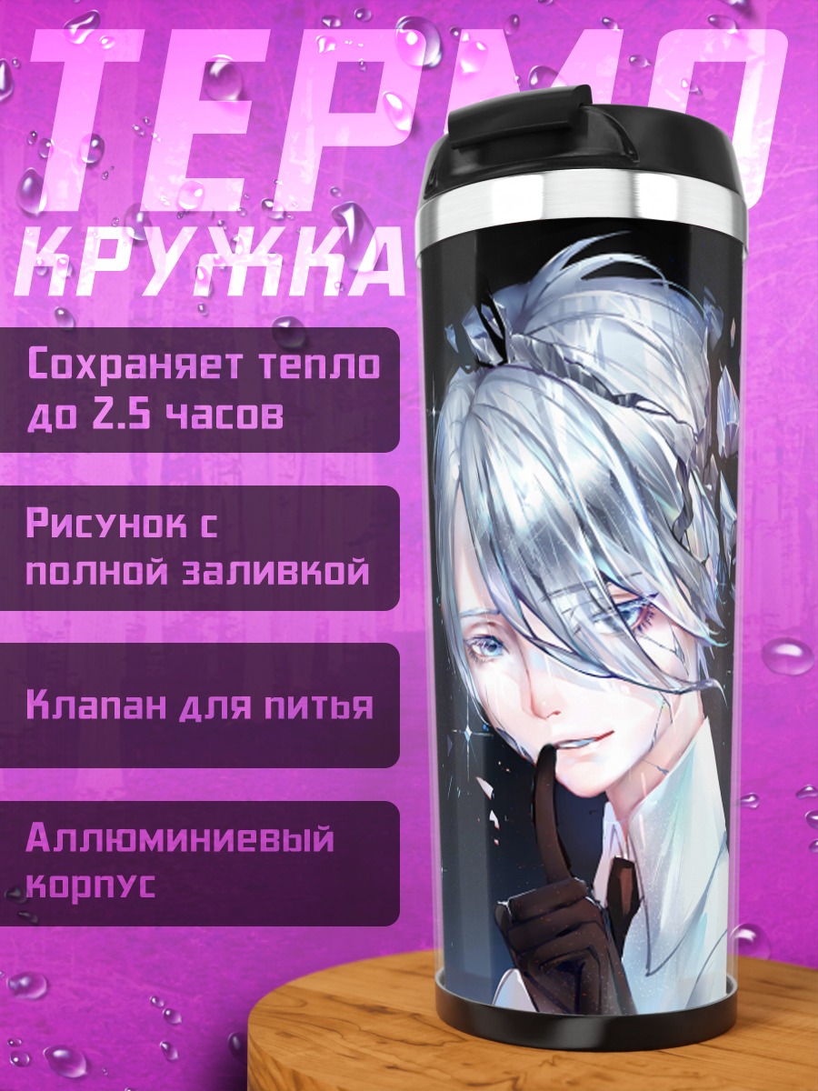 Термокружка Антарктицит в сиянии