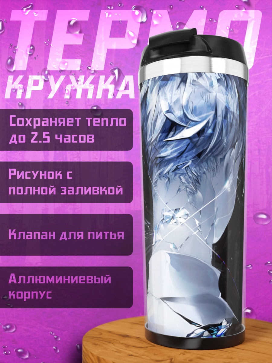 Термокружка Антарктицит в сиянии