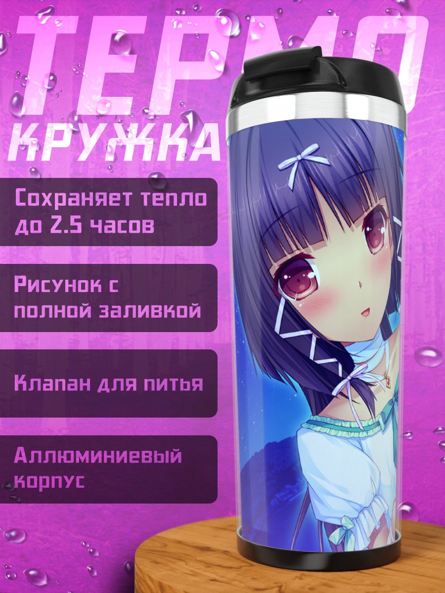 Термокружка Арл Сэригава в небе