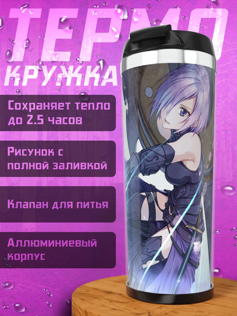 Термокружка Маш Кириелайт и Рицука